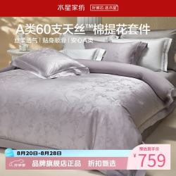 水星家纺 A类60支兰精天丝棉提花四件套莱赛尔+棉面料床单被套枕罩套件 金秋叶影四件套1.5米床