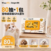 移动端：德佑 宠物湿巾猫咪狗狗湿纸巾免洗澡泪痕毛发除臭清洁湿纸巾