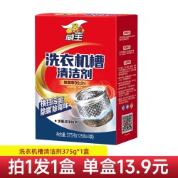 威王 洗衣机槽清洁剂强力除垢除霉味深度清洗剂非滚筒专用污渍神器