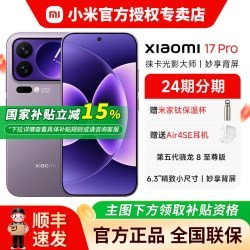 小米 17 Pro 5G手机 第五代骁龙8至尊版