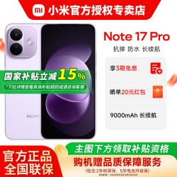 小米 REDMI 红米 Note 17 Pro 手机