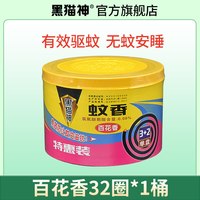 黑猫神 桂花蚊香家用盘式灭蚊香强效驱蚊灭蚊香清香型盘香防蚊大盘