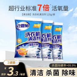 老管家 洗衣机槽清洗剂清洁污渍强力除垢滚筒专用粉自洁杀菌波轮