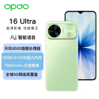 OPDO 16 Ultra 天玑芯 韵动绿 12GB+512GB 5G手机