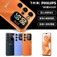 飞利浦 S6320P 长续航 8GB+64GB 赤炎橙 5G手机