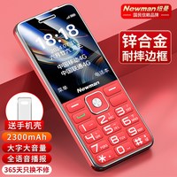 纽曼 V30 4G全网通 红色 512MB+32GB 非智能按键手机