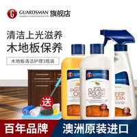 GUARDSMAN 3瓶 Guardsman木地板清洁剂实木复合地板蜡精油保养家用护理打蜡
