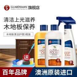 GUARDSMAN 3瓶 Guardsman木地板清洁剂实木复合地板蜡精油保养家用护理打蜡
