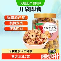new boundaries 去皮去核红枣 300g
