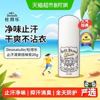 杜得乐 经典系列 杜得乐净味止汗膏