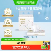 舒洁 牛乳系列 保湿 婴儿云柔巾  6层