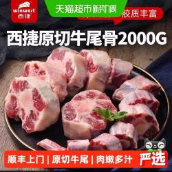 西捷 原装进口 原切牛尾骨 2000克 整袋装