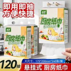 蓝漂 厨房纸巾120抽悬挂式抽纸家用吸水吸油灶台擦拭一次性卫生纸