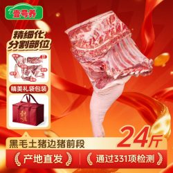 壹号土 原切 黑猪肉