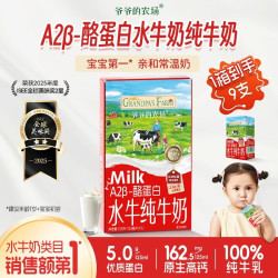 爷爷的农场 a2β酪蛋白水牛奶儿童高钙早餐纯牛奶学生饮品整箱送礼