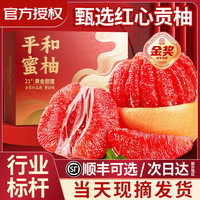 山姆伯伯 福建平和琯溪红心蜜柚三红肉柚子年货水果礼盒 A+级精选爆甜 5斤装2个装｜净4.2斤
