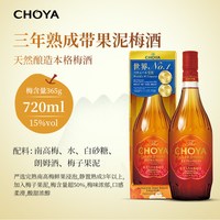 移动端：CHOYA 本格梅酒俏雅日本进口三年果泥梅酒蝶矢720ml