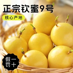福瑞达 钦蜜9号黄金百香果孕妇水果新鲜广西白香果酱纯原浆纯甜整箱包邮
