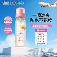 移动端：娜丽丝 降温防晒喷雾水面部清爽高倍防晒可上飞机防紫外线防晒水