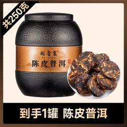 陈皮普洱小圆饼正品官方旗舰店云南普洱茶熟茶柑普茶叶自己喝500g