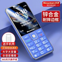纽曼 V30 4G全网通 蓝色 16GB 非智能按键手机