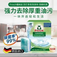 Frosch 柠檬洗涤块-洗碗机  深度清洁油污呵护厨具  50块 柠檬洗涤块-50块