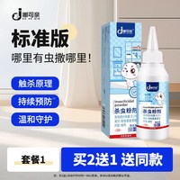 嘟可亲 鼻涕虫专用药家用厨房蛞蝓下水道杀虫剂杀蜗牛除黏虫药治室内克星