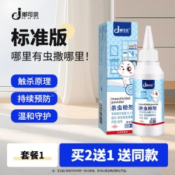 嘟可亲 鼻涕虫专用药家用厨房蛞蝓下水道杀虫剂杀蜗牛除黏虫药治室内克星