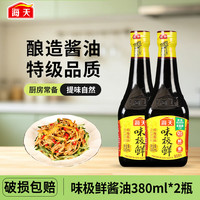 海天 味极鲜特级酿造酱油0添加防腐剂生抽凉拌炒菜蒸鱼蘸水酱汁调料 味极鲜380ml*2瓶