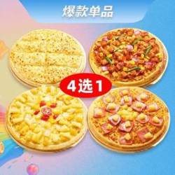 8英寸至尊比萨任选