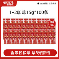 雀巢 条装速溶咖啡1+2即溶咖啡 三合一咖啡粉 100条散装c 原味15g*100条