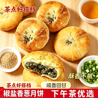 自然道 苏式椒盐月饼60g*10枚