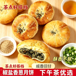 自然道 苏式椒盐月饼60g*10枚