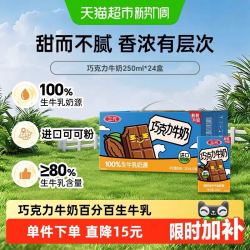 三元 巧克力风味牛奶250ml*24盒