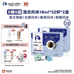 瑞幸即享咖啡 浓缩咖啡液0糖0脂 18ml*32杯*2盒 共64杯 赠保温杯