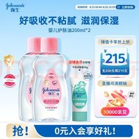 强生 婴儿抚触油200ml*2 新生儿宝宝保湿护肤按摩润肤护发身体精油