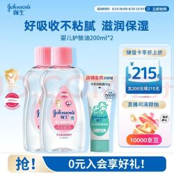 强生 婴儿抚触油200ml*2 新生儿宝宝保湿护肤按摩润肤护发身体精油