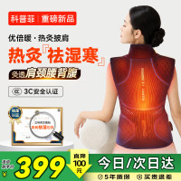 keepfit 优倍暖肩颈热敷披肩