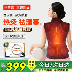 keepfit 优倍暖肩颈热敷披肩
