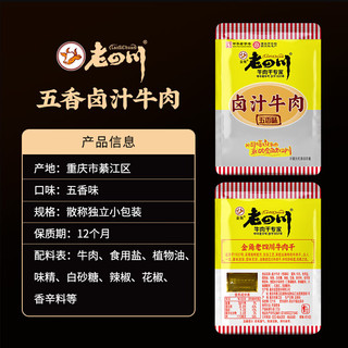 老四川 五香卤牛肉 250g*2袋
