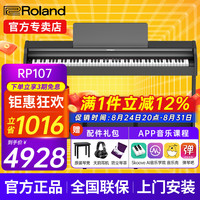 Roland 电钢琴RP107