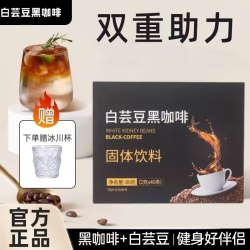 植乡 白芸豆黑咖啡官方旗舰店美式无蔗糖早餐云南小粒咖啡粉速溶XK
