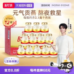 双莲 泰国双莲即食燕窝正品冰糖型75ml*6瓶*2盒孕妇滋补礼物