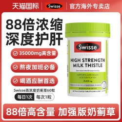 斯维诗 高浓护肝片水飞蓟奶蓟草男女士养肝正品官方旗舰店