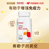 移动端、88VIP：健安喜 辅酶Q10软胶囊60粒增强免疫力抗氧化健安喜辅酶CoQ10正品