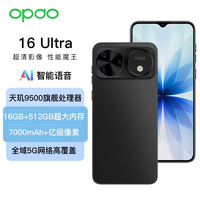 OPDO OPDO16Ultra 天玑芯 玄雅黑 16GB+512GB 5G手机