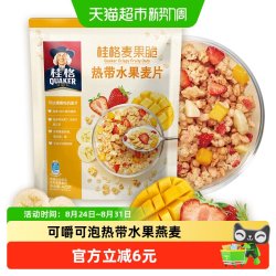 桂格 麦果脆 热带水果麦片 420g