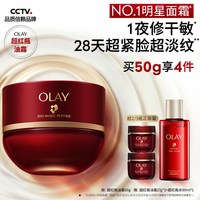 OLAY 超红瓶油霜