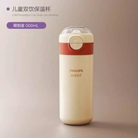 AVENT/新安怡 儿童吸管保温杯