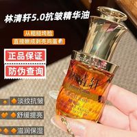 百亿补贴：林清轩 山茶花抗皱修护精华油30ml 5.0细胞级淡纹抗皱紧致正品面部